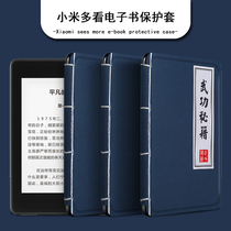 Suitable for millet read more electronic paper book protective set martial arts secrets millet 6-inch funny e-book MiReader reader dormant ink screen creative all-inclusive anti-drop silicone soft shell male