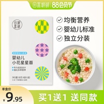 Tian Xi Food Fresh Baby Flower Star for 6 months baby food without adding salt noodles