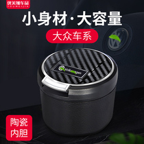 Volkswagen car ashtray Maiteng Passat CC Huiang Tiguan L Tuang ceramic multifunctional with cover with light