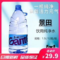 Jingtian drinking water purified water 1 5L * 12 bottles of whole box of large bottled drinking water for many provinces