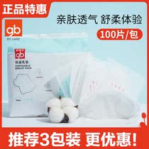 gb good child anti-spill milk cushion disposable ultra thin summer milk cushion 100 slices of beneficial milk cushion breastfeeding period anti-spill milk cushion