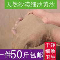 50 jins of fine sand natural desert sand baby play sand sand pool photography landscaping sand artificial beach sand yellow sand particles
