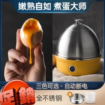 Cook egg-maker one home small automatic power cut stainless steel breakfast steamed egg machine Dormitory Mesh Red Boiled Egg God