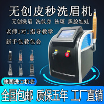  High-power black technology noninvasive eyebrow washing machine Super picosecond freckle instrument red and blue eyebrow tattoo black face doll beauty instrument