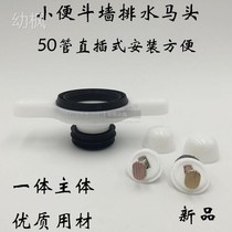 Urinal horse head accessories wall-mounted urinal wall drain pipe connector thickened horizontal row straight insert easy installation