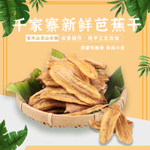 Yunnan Zhenyuan specialty fruit banana banana banana banana dried 400g sugar-free glutinous low calorie children pregnant women casual snacks