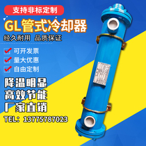 GLC tubular cooler SL hydraulic oil water radiator OR injection molding machine Stainless steel condenser BR heat exchanger