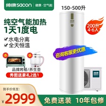 Shuaikang Air Energy Water Heater Household 200-liter 150L300L Machine Split Air Source Heat Pump Commercial