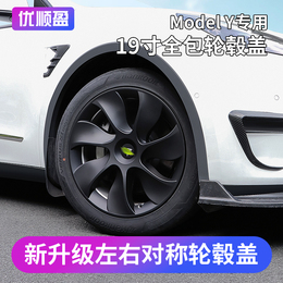 Applicable to the modification and assembly of the Tesla wheel hub cover model 19-inch wheel cover model 3y car