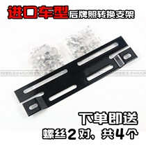 Motorcycle Rear License Plate Bracket Import Models Special License Plate Conversion Bracket License Plate Frame Sub 