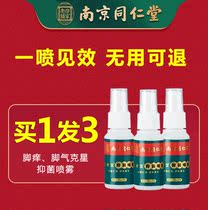 (No 3 welfare)Nanjing Tongrentang beriberi deodorant foot spray Foot itchy blisters peeling anti-itch sterilization