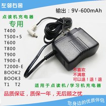 Applicable step high point read machine T2T1T900-eT500ST600 T800 learning machine book charger