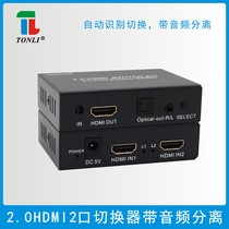 2 0HDMI2 in 1 out switcher with audio splitter Two in one out splitter to fiber optic 3 5 headphones