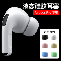Kar airpodspro protective cover silicone rubber ring soft plug cover earplugs third generation Apple Bluetooth in-ear universal wireless headset ear cover accessories pro ear cap non-slip anti-slip airpods3