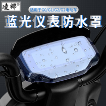 Suitable for Mavericks electric car G1 G2 G3 F0 F2 G3C instrument waterproof cover GO display waterproof shell