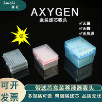 Axygen Aijin pipette gun head with filter element 10 20 100 200 1000 boxed tip non-sensitive non-heat source TF-300-R-S TF-