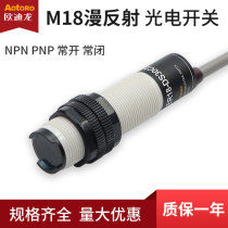 Odilon ER18-DS30C1 diffuse reflection M18 photoelectric switch 5C pair NPN normally closed PNP normal open sensor