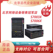 S7003X S7006X S7503X S7506X Wah H3C frame modular core switch