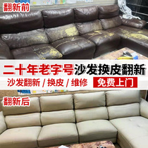 Guangzhou Shenzhen Foshan Old sofa Renovated Leather Leather Fabric Foreskin Retrofit Full Package Swap Sponge Cushion