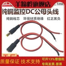 All copper monitoring power supply DC connector line 12V centralized power supply male and female DC red and black power line 5 5*2 1