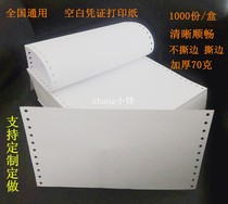 Bookkeeping certificate paper Computer printing paper 240*140 one blank needle type continuous paper Single white Yoyo gold