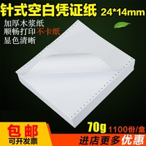 Financial bookkeeping blank voucher paper 140*240 one blank needle-type perforated computer printing paper UF gold plate
