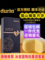 Consultation and gift Duria Malaysian Cat Mountain King durian ice moon cake Mid-Autumn Festival gift import Black Gold