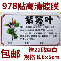 The new version of the specification is the name of the Chinese medicine label sticker 978 660 flavor sticker self-adhesive Chinese medicine cabinet label bucket spectrum Q
