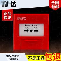Beijing Lida fire hydrant button report Lida Huaxin Qi pump button LD2004EH