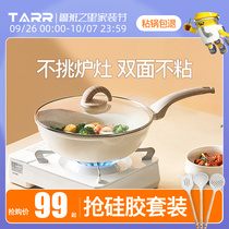 Maifanshi non-stick wok wok wok wok pot home pan induction cooker gas stove special non-coated