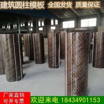 Arc cement pouring cylindrical foundation pile bridge pier wooden building round template Bridge round round mold shaft