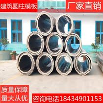 Round mold inspection Bridge cement watering wooden building round formwork shaped foundation pile custom column concrete