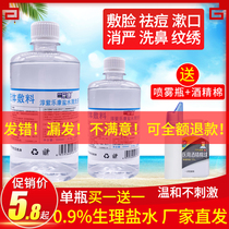 Sodium chloride salt water wet compress acne acne non-anti-inflammatory physiological sea salt water 500ml to close the mouth light salt water gargle