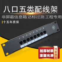 Cat5e Super Class 5 8-port Network Distribution Frame Multimedia Information Box Line RJ45 Network Distribution Frame 8-port