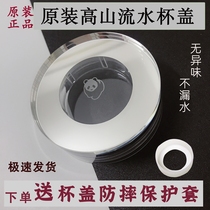 Original high mountain water glass cover No 1 No 2 No 3 Sibo Crystal Cup cover accessories Round transparent
