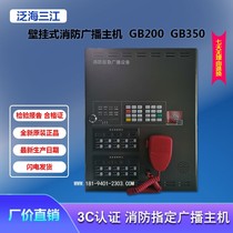 Pan-Sea Sanjiang Broadcast Host GB200 GB350 wall-mounted Fire Broadcast Host DH99 Phone Host