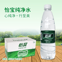 Yibao drinking pure water 555ml * 24 bottles of mineral water household water 2021 New Store promotion