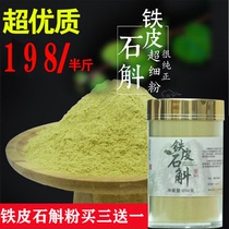Huoshan Dendrobium officinale flagship store powder pure powder authentic special grade maple doo dry strip 500g Tongrentang