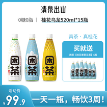 Qingquan Mountain tea Osmanthus Jasmine Oolong Tea Black tea drink Sugar-free 0 sugar 0 fat 520ml*15 bottles box
