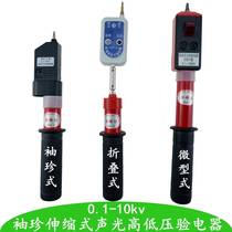 High-voltage acousto-optic electroscope pen 10kv electric measuring pen high-voltage electric pen 35kv electroscope inspection
