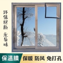 Thermal insulation and windproof custom-made plastic sheet sealing window curtain warm window sealing antifreeze artifact transparent cold proof