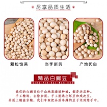 White dried pea raw pea 500g new bean farm New peas dried hair bean sprouts boiled soup Chongqing noodle ingredients