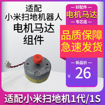 Adapted to Xiaomi sweeping robot laser head ranging module Stone second-generation LDS lidar Motor Motor
