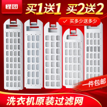 Applicable 10kg Haier washing machine filter mesh bag Tianmui XQS85-BZ868 XQS80-BZ866TQS mesh box