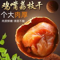 Guangxi Lingshan chicken mouth lychee dry nuclear small meat thick fresh 500g * 1kg dry goods Super 2021 new non-GUI flavor