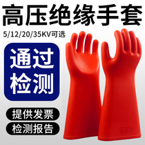 12kv insulated gloves High voltage electrical special anti-electric household 220v thin 380v rubber 10kv25kv35kv