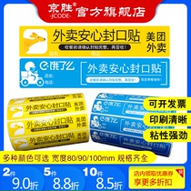 Outside Beauty Group Takeaway Hungry Outside Sale Anti-Tear Closure Sticker 100 * 20 * 1000 Food Catering Packaging Box Packing Bag Disposable Closure Seal Sticker stickers Paper Sticker Food Security Seal