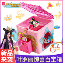 Jing Wenchuang Ye Luoli Surprise Baby Toys Children Surprise Princess Magic Castle Girl