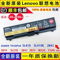 Original ThinkPad SL410 SL410K 2842 2874 SL510 2847 2875 battery