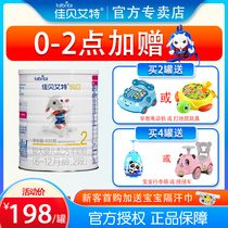 Minus 20]Jiabei Aite goat milk powder Gold Yue White baby 2-stage 400g goat milk powder flagship store official website